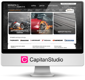 Navigata.ru - интернет магазин шин и дисков